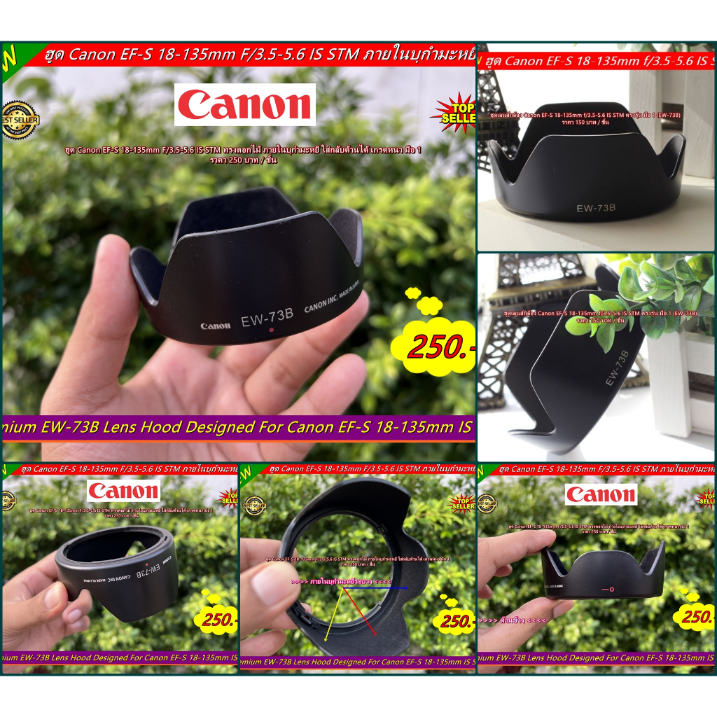 ฮูด Canon EF-S 18-135mm F/3.5-5.6 IS STM / EF-S 17-85mm F/4-5.6 IS USM / EF-S 17-135mm IS ใส่กลับด้า