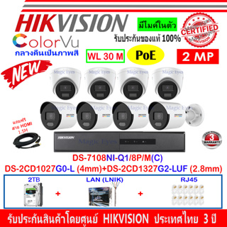 Hikvision IP Camera 2MP รุ่น DS-2CD1027G0-L(C) 4mm(4)+DS-2CD1327G2-LUF(C) 2.8mm(4)+DS-7108NI-Q1/8P/M(C)(1)+ชุด2TB H2LRJ