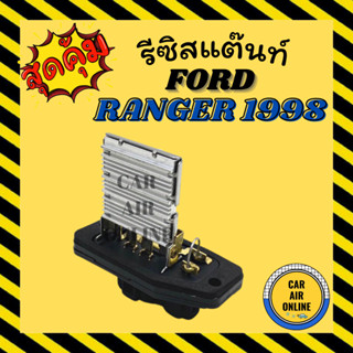 รีซิสแตนท์ มาสด้า ไฟเตอร์ บีที50 ฟอร์ด เรนเจอร์ รีซิสเตอร์ 98 รุ่น 5ขา RESISTOR MAZDA FIGHTER BT50 RANGER แอร์รถยนต์