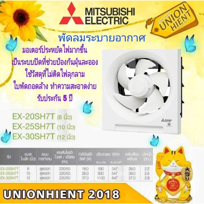 พัดลมระบายอากาศ แบบติดผนัง MITSUBISHI  รุ่น EX-20SH7T(8นิ้ว) / EX-25SH7T(10นิ้ว) / EX-30SH7T