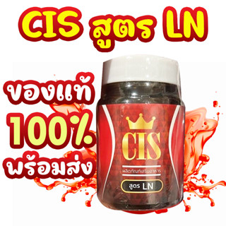 ของแท้ ส่งฟรี แท้ 100 % cis คุมหิว ลดน้ำหนัก พร้อมส่ง ของแท้ สูตร LN