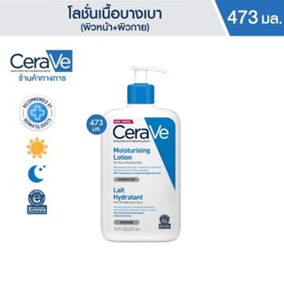 ลด 50% CeraVe Daily Moisturizing Lotion 473 ml