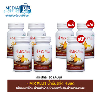 [4 แถม 3] 4 Mix Plus น้ำมันสกัด 4 ชนิด น้ำมันมะพร้าว, น้ำมันรำข้าว, น้ำมันงาขี้ม่อน, น้ำมันกระเทียม