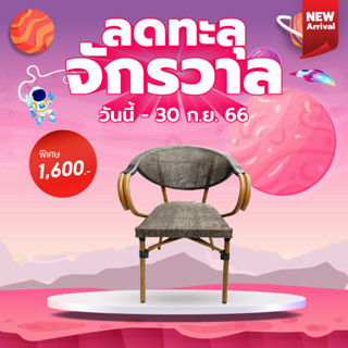 Big-hot-SUMMER SET เก้าอี้สนาม BRUNO ขนาด 54x60x81ซม. สีเทาเข้ม สินค้าขายดี