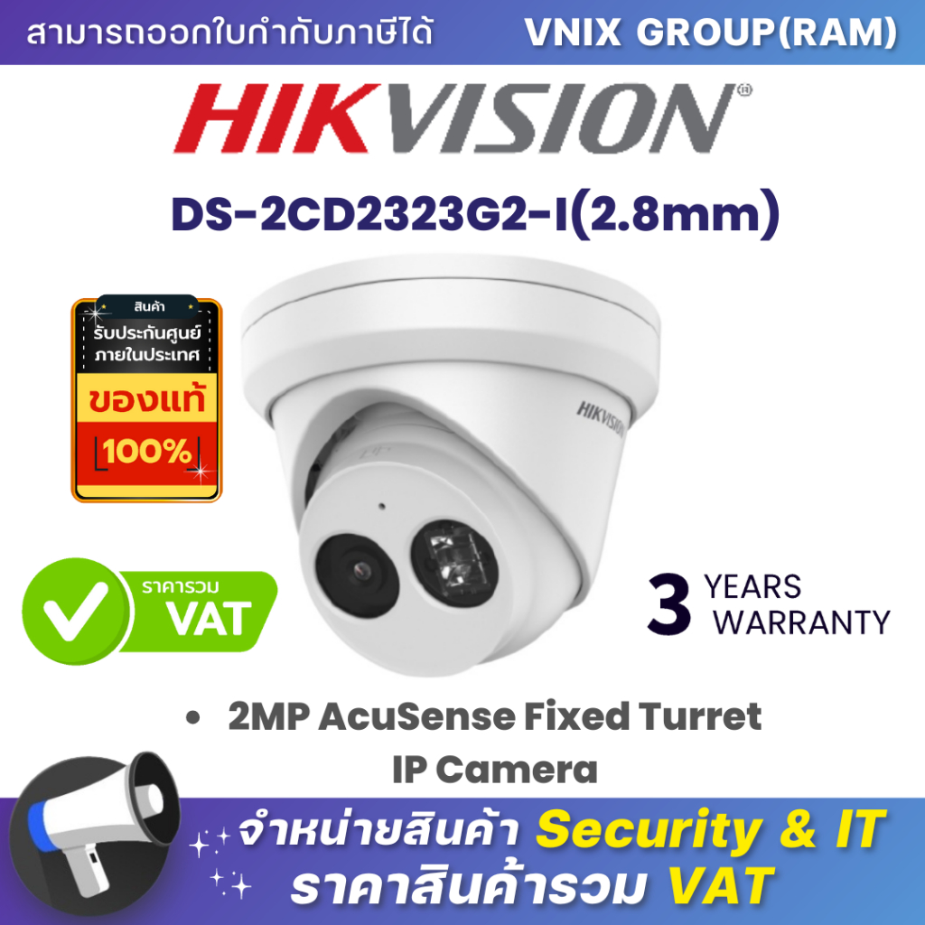 DS-2CD2323G2-I(2.8mm) กล้องวงจรปิด Hikvision 2MP AcuSense Fixed Turret IP Camera by Vnix Group