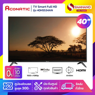 Netflix License TV Smart Full HD 40" ทีวี Aconatic รุ่น 40HS534AN (รับประกันศูนย์ 3 ปี)