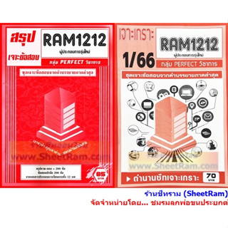 ชีทราม RAM1212 ผู้ประกอบการรุ่นใหม่