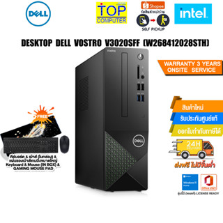 Dell Vostro 3020 SFF Desktop (W268412028STH)/ประกัน 3Y+onsite