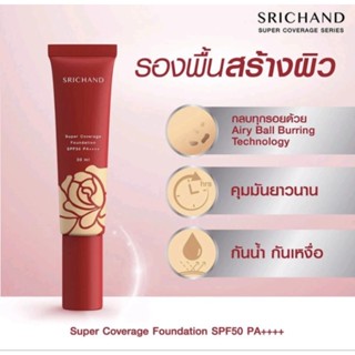 SRICHAND ศรีจันทร์ รองพื้นสร้างผิว ซูเปอร์ คัฟเวอเรจ ฟาวน์เดชั่น SPF50 PA++++ EXP 09.24