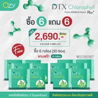 ส่งฟรี💚 โปร 6 แถม 6 Ozy DTX Chlorophyll Plus+ มีสารสกัดจากมะขามป้อม