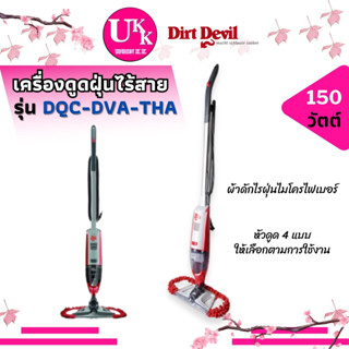 Dirt Devil เครื่องดูดฝุ่นไร้สาย รุ่น  DQC-DVA-THA ( Vac+Dust Cordless Stick Vac with SWIPES™ )