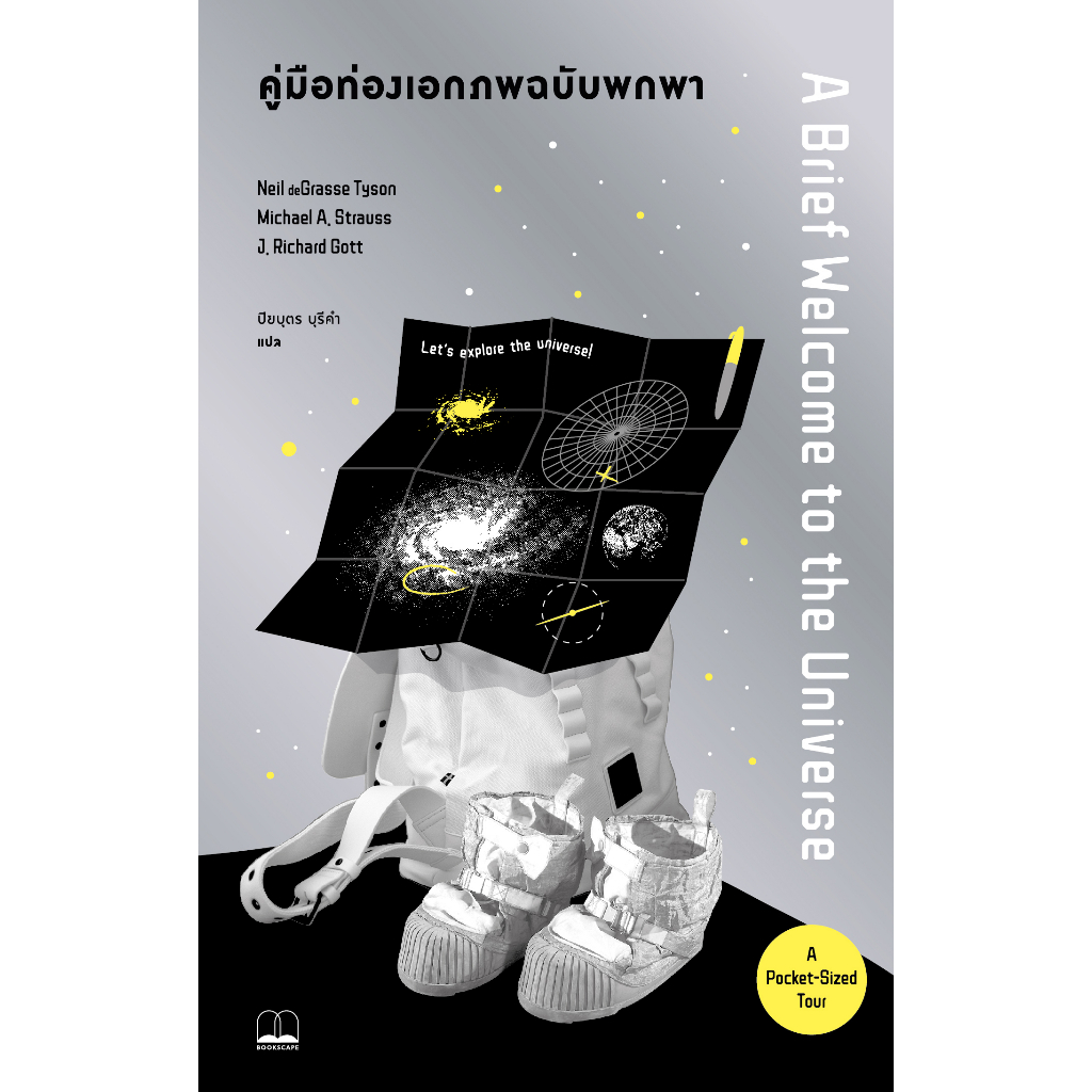 Fathom_ คู่มือท่องเอกภพฉบับพกพา / Neil deGrasse Tyson / Michael A Strauss / J Richard Gott / Booksca