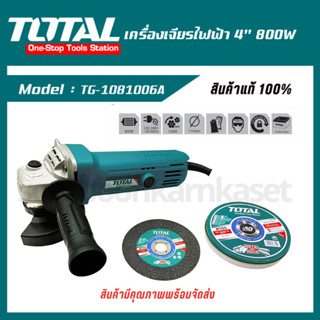 TOTAL เครื่องเจียรไฟฟ้า 4นิ้ว 800w (TG1081006A/Power Tools)