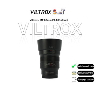 Viltrox - MF 85mm.F1.8 E-Mount ประกันศูนย์ไทย 1 ปี