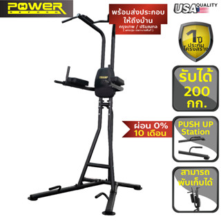 [ผ่อน 0% 10 เดือน] Power Reform บาร์โหนตั้งพื้น รุ่น Power Tower บาร์โหน Pull Up Station Chin Up Dip Bar โหนบาร์