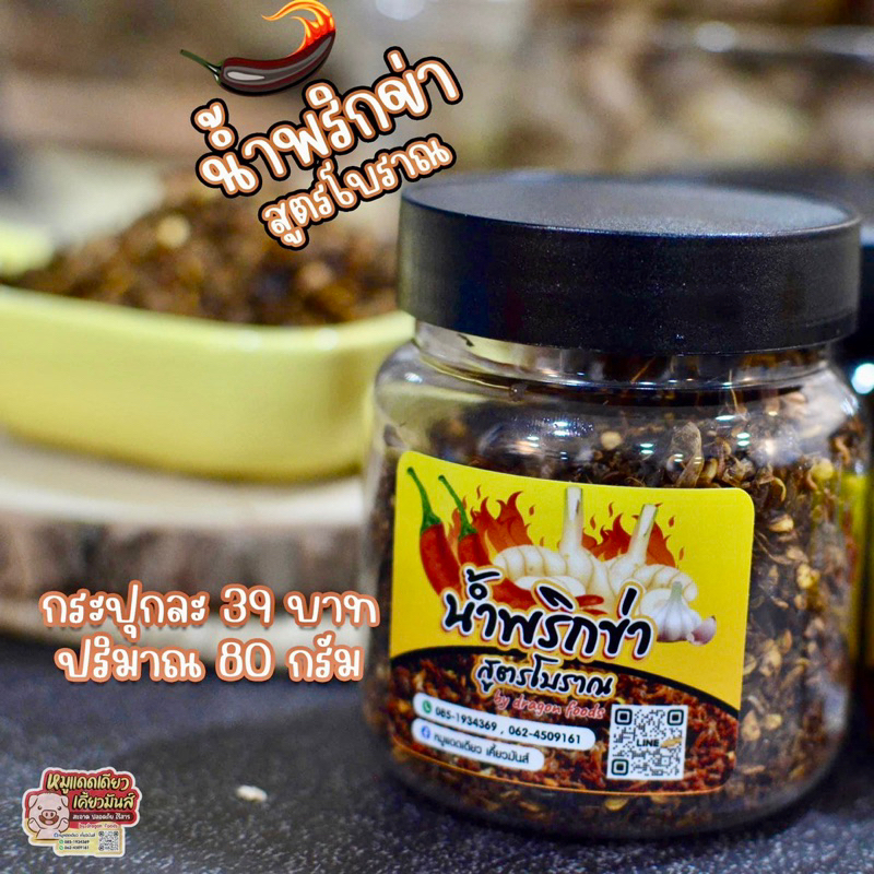 น้ำพริกลาบ น้ำพริกข่า น้ำพริกสูตรเมืองเหนือ
