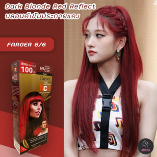 ฟาเกอร์ 6/6 สีบลอนด์เข้มประกายแดง สีผม สีย้อมผม สีย้อมผม เปลี่ยนสีผม Farger 6/6 Dark Blonde Red Reflect Hair Color Cream