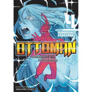 (SIC) OTTOMAN ยอดมนุษย์สามี ศึกหรือสู้เพื่อเธอ เล่ม 1-4