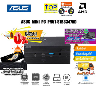 [ผ่อน 0% 10 ด.][แถมเพิ่ม! VOUCHER 500.- +M.2 SSD 512GB+HDMI CABLE]ASUS Mini PC PN51-S1B3347AD