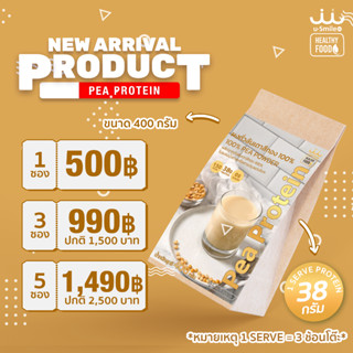 โปรโมชั่น ผงถั่วลั่นเตา สีทอง 100% Golden Pea Protein By uSmile101