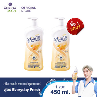 [1 แถม 1] SHOWER TO SHOWER Everyday Fresh ชาวเวอร์ทูชาวเวอร์ ครีมอาบน้ำ Everyday Fresh 450ml