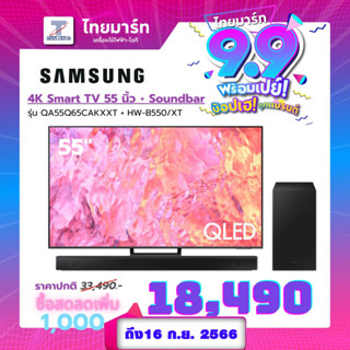 SAMSUNG ทีวี 55Q65C UHD QLED (55", 4K, Smart, ปี 2023) รุ่น QA55Q65CAKXXT