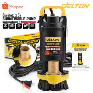 DELTON ปั๊มแช่ 2 นิ้ว 950W 1HP มอเตอร์ทองแดงแท้ 100% Divo แรงดันสูง Submersible Pump รุ่น DT-DSB-522 (2 นิ้ว)