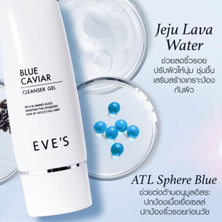 ของแท้ พร้อมส่ง EVES BLUE CAVIAR CLEANSER GEL (บลูคาร์เวียร์ คลีนเซอร์เจล) สินค้าขายดี
