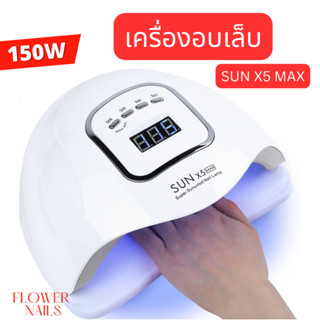 ของแท้ sun x5 Max เครื่องอบเล็บเจล เครื่องอบเล็บ หลอดไฟled อุปกรณ์ทำเล็บ ชุดทำเล็บ อุปกรณ์ทำเล็บเจล ชุดทำเล็บเจล ขนาด362