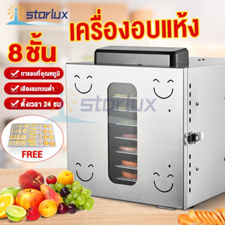 เครื่องอบผลไม้ 8ชั้น 500W อบแห้ง อบอาหาร เครื่องอบไฟฟ้า  ระบบลมร้อนไม้แห้ง อบลมร้อน