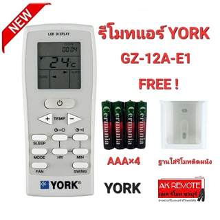 💢ฟรีถ่าน+ฐาน💢รีโมทแอร์ YORK GZ-12A-E1 ปุ่มตรงรูปทรงเหมือน ใส่ถ่านใช้งานได้เลย