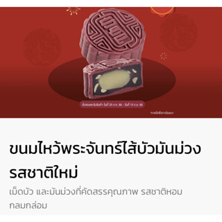 ขนมไหว้พระจันทร์ไส้บัวมันม่วงขนมไหว้พระจันทร์ไส้บัวมันม่วง