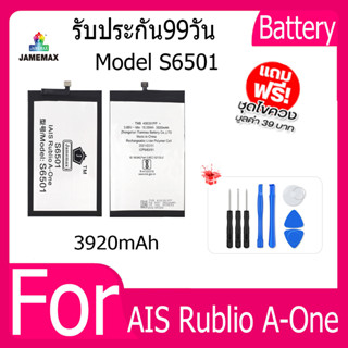 แบตเตอรี่ AIS Rublio A-One Battery Model S6501 ฟรีชุดไขควง 3920