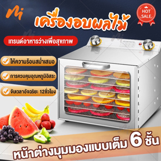 เครื่องอบผลไม้ลมร้อน 800W    ตู้อบผลไม้แห้ง 6 ชั้น/8 ชั้น/12 ชั้น