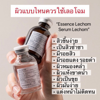 (สูตรเก่า) เซรั่มเลอโฉม +ม้อย  Lechom  ลดสิว ลดรอยสิว เน้นหน้ากระจ่างใส