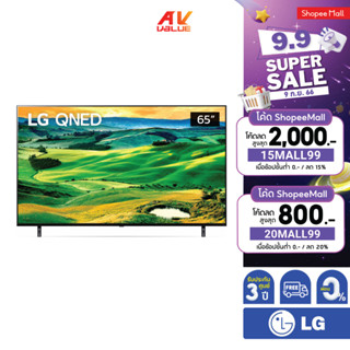 LG QNED 4K TV รุ่น 65QNED80SQA ขนาด 65 นิ้ว QNED80 ( 65QNED80 , QNED80SQA , 80SQA ) ** ผ่อน 0% **