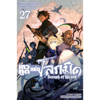 เทวทูตแห่งโลกมืด เล่ม 1-15 , 20-27 + โปสการ์ด ((แยกเล่ม))