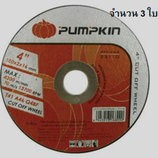 ราคาต่อ 3 ใบ Pumpkin 23110 แผ่นไฟเบอร์ตัดเหล็ก ใบตัดเหล็ก ขนาด 4 นิ้ว PTT-4AB