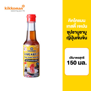 Kikkoman Tasty Japan Shabu Shabu Soup Base 150 ml. คิคโคแมน เทสตี้ เจเปน ซุปชาบูชาบูญี่ปุ่นเข้มข้น 150 มล.