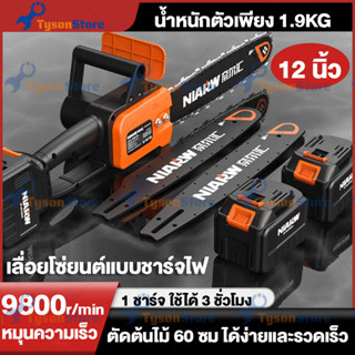 เลื่อยไฟฟ้า12นิ้ว 6580W เลื่อยไฟฟ้าไร้สาย 2แบตเตอรี่ เลื่อยตัดไม้ เลื่อยโซ่ไฟฟ้า electrical saw เครื่องตัดไม้ เลื่อยยนต์