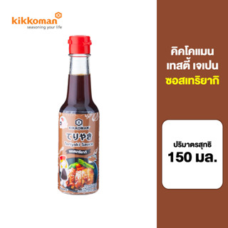 Kikkoman Tasty Japan Teriyaki Sauce 150 ml. คิคโคแมน เทสตี้ เจเปน ซอสเทริยากิ 150 มล.