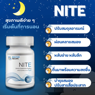 NITE วิตามินนอนหลับ หลับง่าย หลับลึกตลอดคืน ช่วยให้หลับสบายคลายกังวล ปรับสารสื่อประสาทในสมอง บำรุงสมอง มี 30 แคปซูล