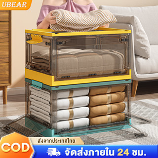 Ubear กล่องใส่เสื้อผ้า กล่องเก็บของ พับเก็บได้ 88L  กันน้ำ กันฝุ่น แบบใส เก็บของเล่น อเนกประสงค์