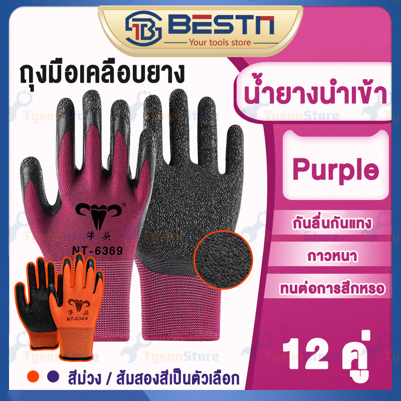 ถุงมือไนล่อน 12คู่ กันบาด ทำงาน นิรภัย ใส่ทำงาน ทำงานสวน ถุงมือผ้าเคลือบยาง