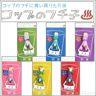 กาชาปอง สาวน้อย เกาะแก้ว ฟูจิโกะ Gashapon Kitan Club Cup Fuchiko คัพ Enko Izu Hot Spring รุ่นลิมิเต็ด อิดิชั่น Limited