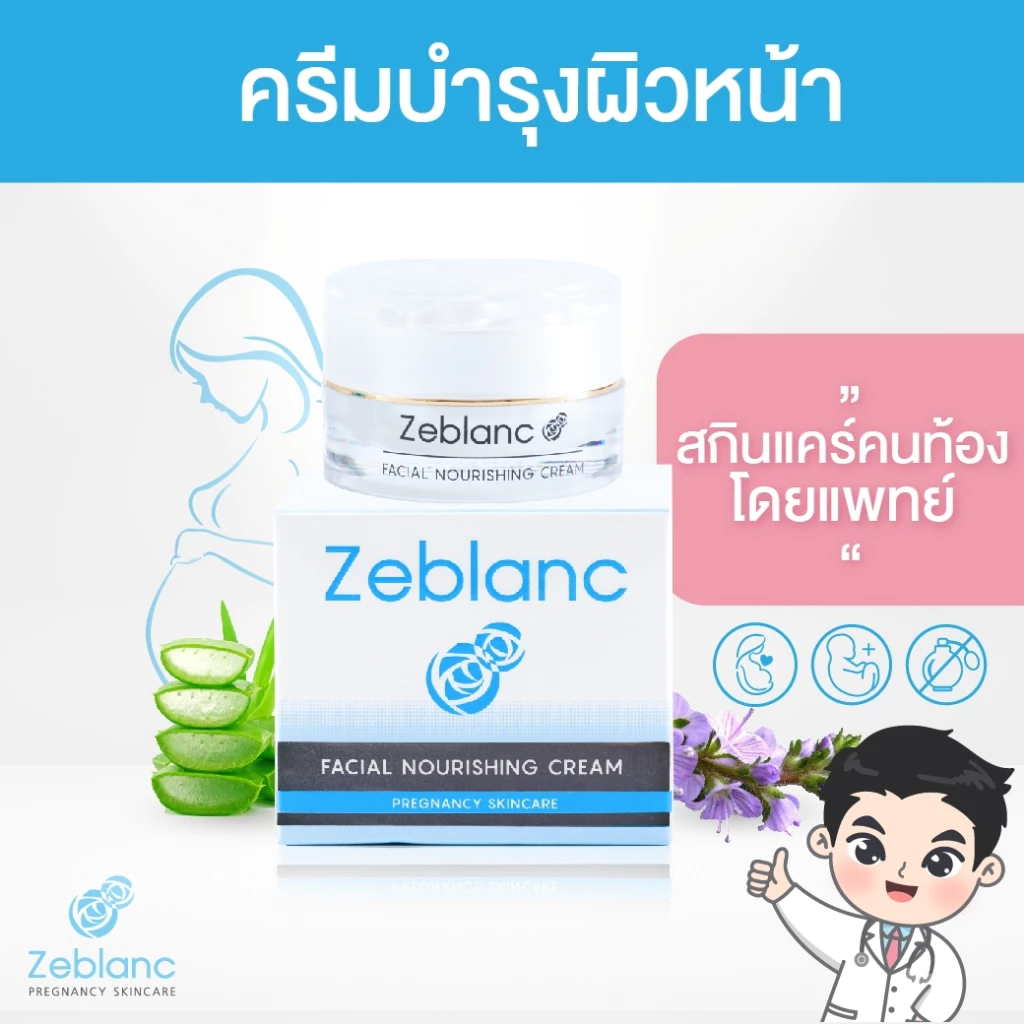 Zeblanc สกินแคร์คนท้องโดยแพทย์ ครีมบำรุงผิวหน้า ลดสิวผดผื่น ฟื้นฟูสภาพผิวช่วงฮอร์โมนเปลี่ยน Facial Nourishing Cream thumbnail 3