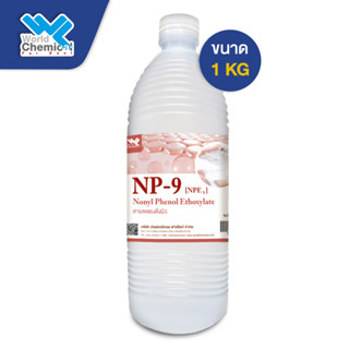 NP-9 (Nonyl Phenol Ethoxylate-NPE) ขนาด 950 g สารลดแรงตึงผิว