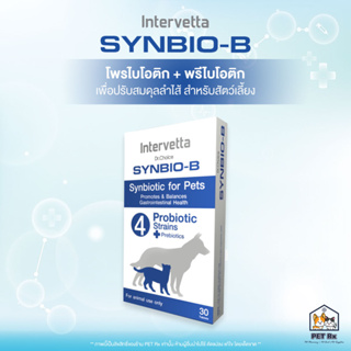 SYNBIO-B [แท้💯] โพรไบโอติก + พรีไบโอติก เพื่อปรับสมดุลลำไส้และทางเดินอาหาร สำหรับสุนัขและแมว