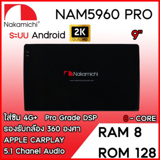 16595บาท 9นิ้ว จอแอนดอย Nakamichi NAM5960 Prp จอ 2K Ram8 Rom128 จอแอนดอยติดรถยนต์