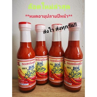 **ส่งไวทุกวัน** ล๊อตใหม่ล่าสุด!! ซอสพริกศรีราชา ตราแม่น้ำเงิน  Chili sauce Siracha best seller